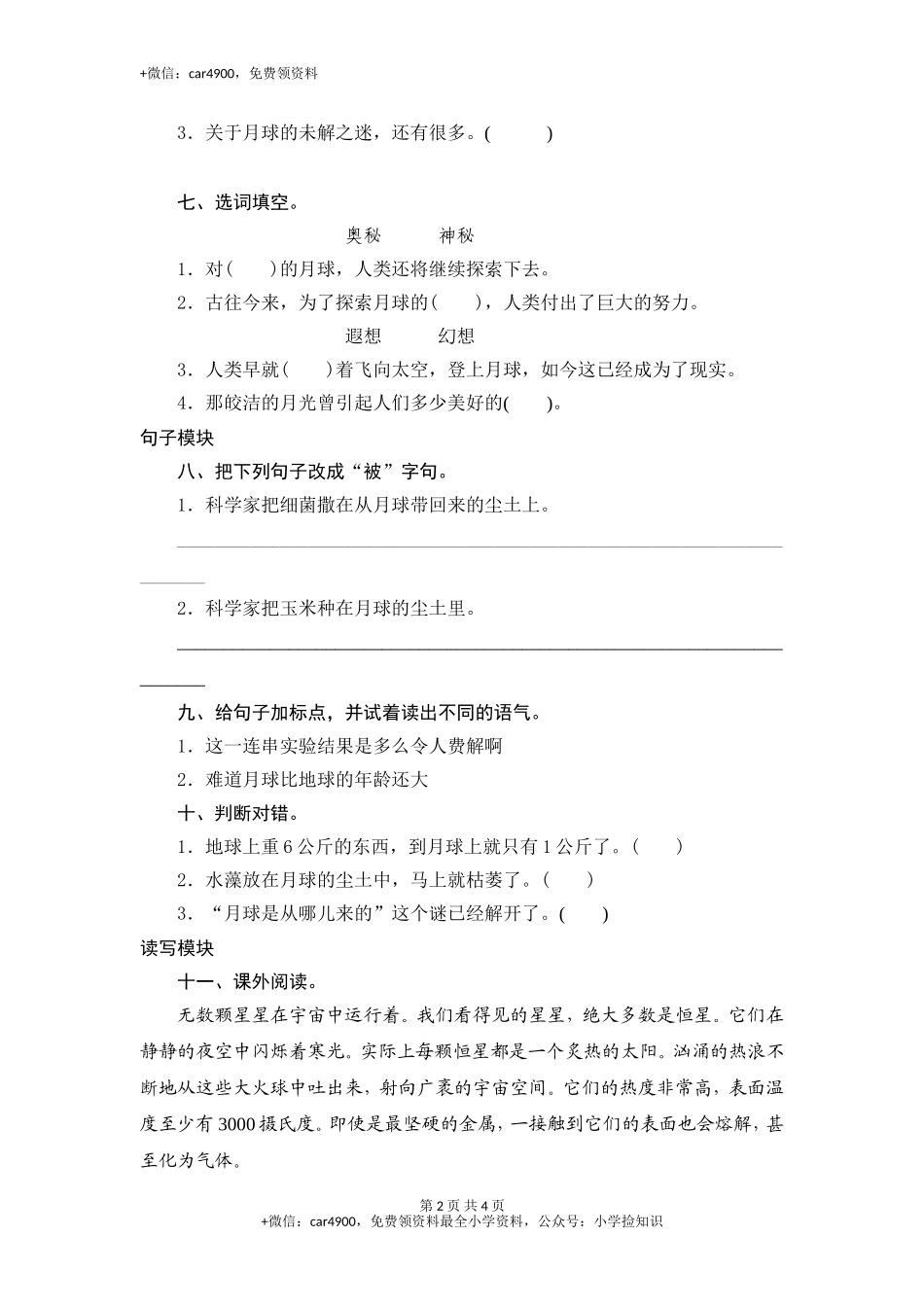 三年级下语文课时测试-22 月球之谜-人教版 .doc_第2页