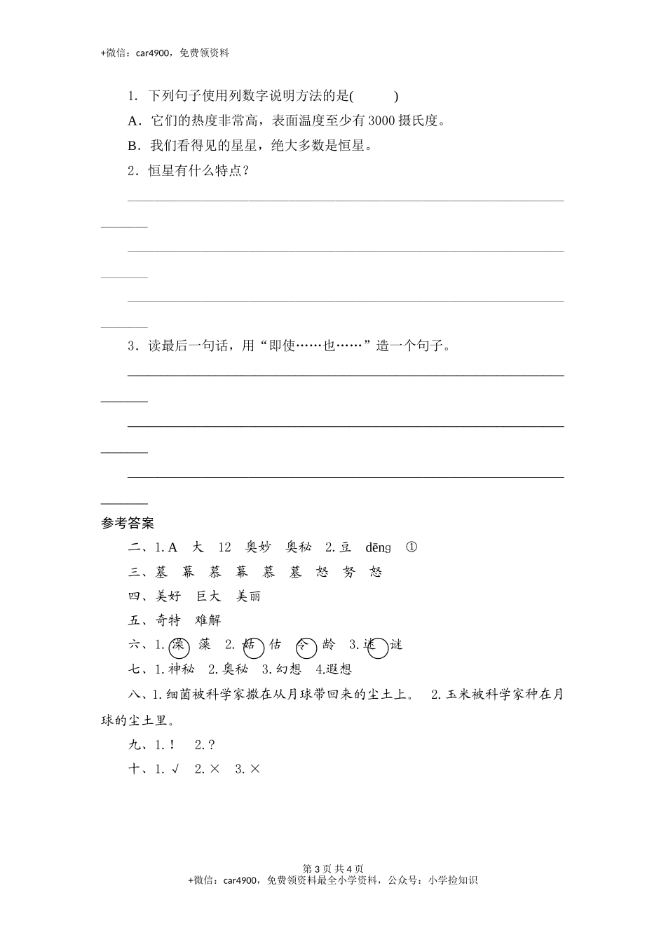 三年级下语文课时测试-22 月球之谜-人教版 .doc_第3页