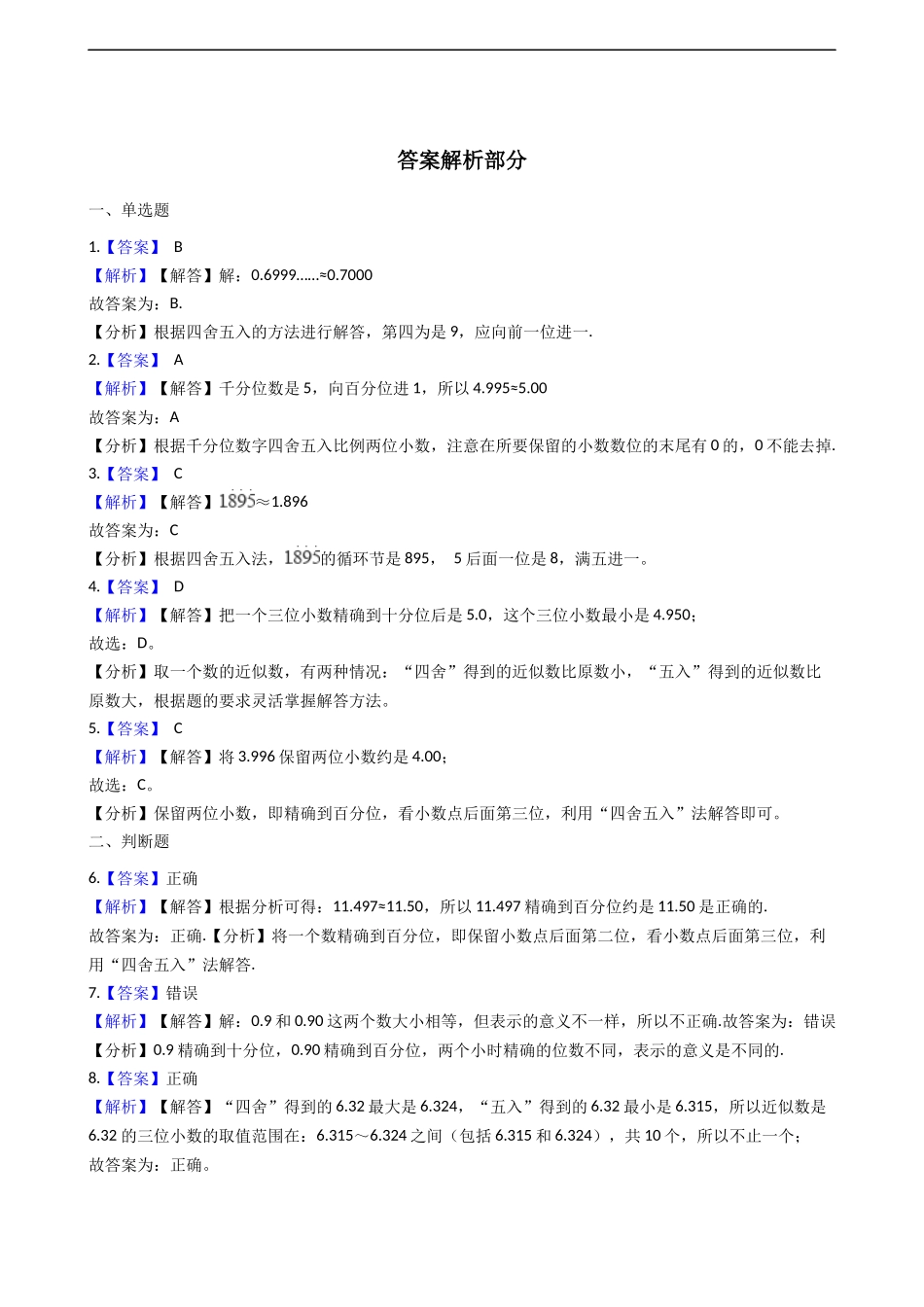 五年级上册数学一课一练-1.3积的近似值 西师大版（2014秋）含答案.docx_第3页