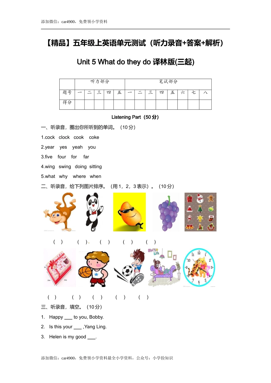 （听力+答案+解析）-Unit 5 What do they do 译林版(三起) .doc_第1页