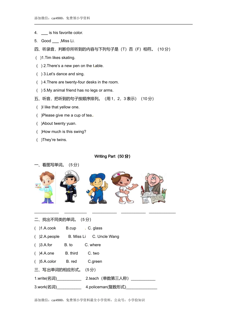 （听力+答案+解析）-Unit 5 What do they do 译林版(三起) .doc_第2页