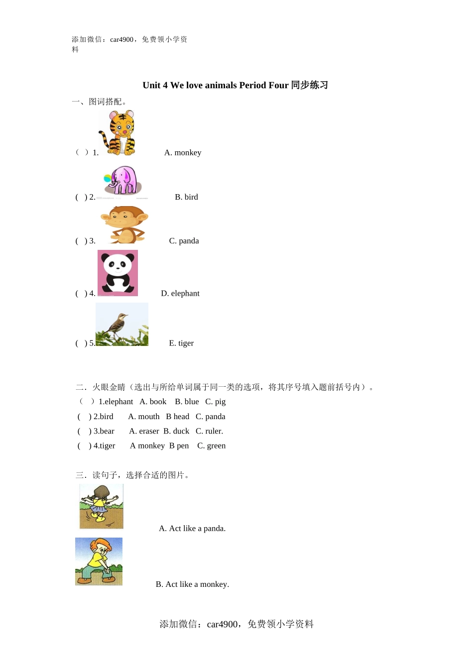 Unit 4 《We love animals》第4课时同步练习.doc_第1页