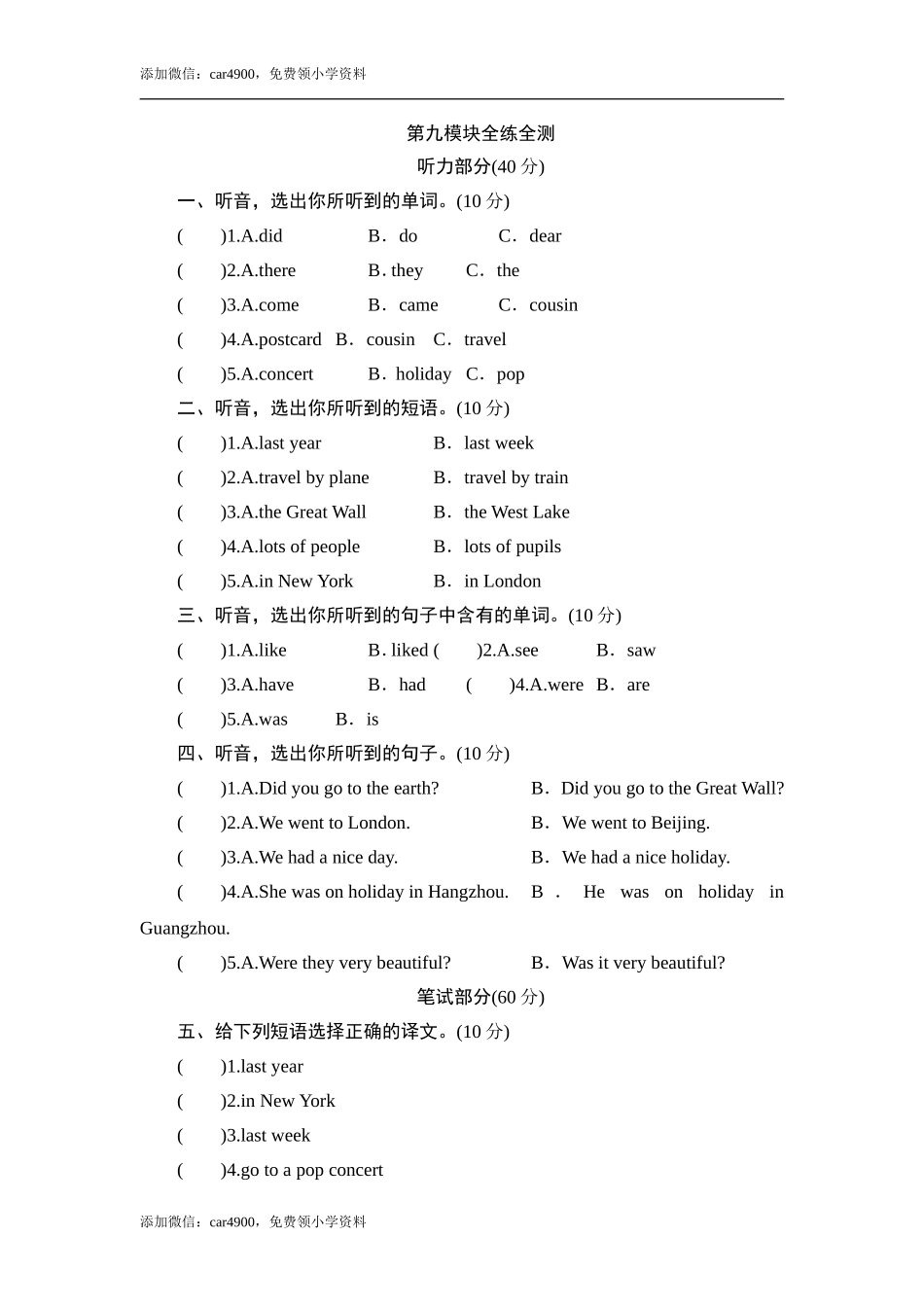 四年级下英语单元测-Module 9 Weekend_外研社(三起).doc_第1页