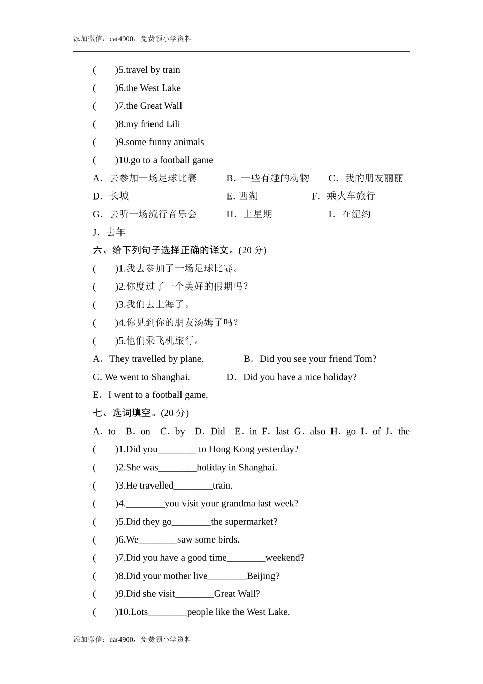 四年级下英语单元测-Module 9 Weekend_外研社(三起).doc_第2页