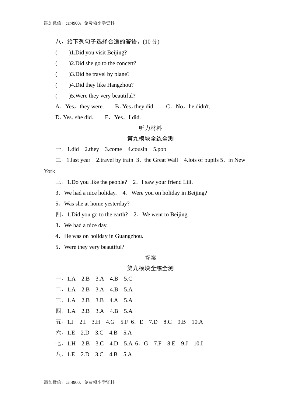 四年级下英语单元测-Module 9 Weekend_外研社(三起).doc_第3页