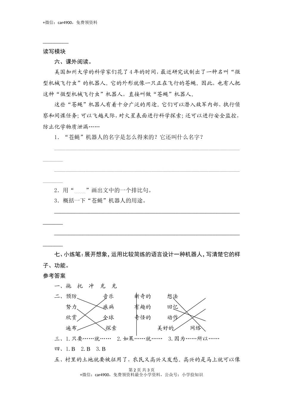 三年级下语文课时测试-24 果园机器人-人教版 .doc_第2页
