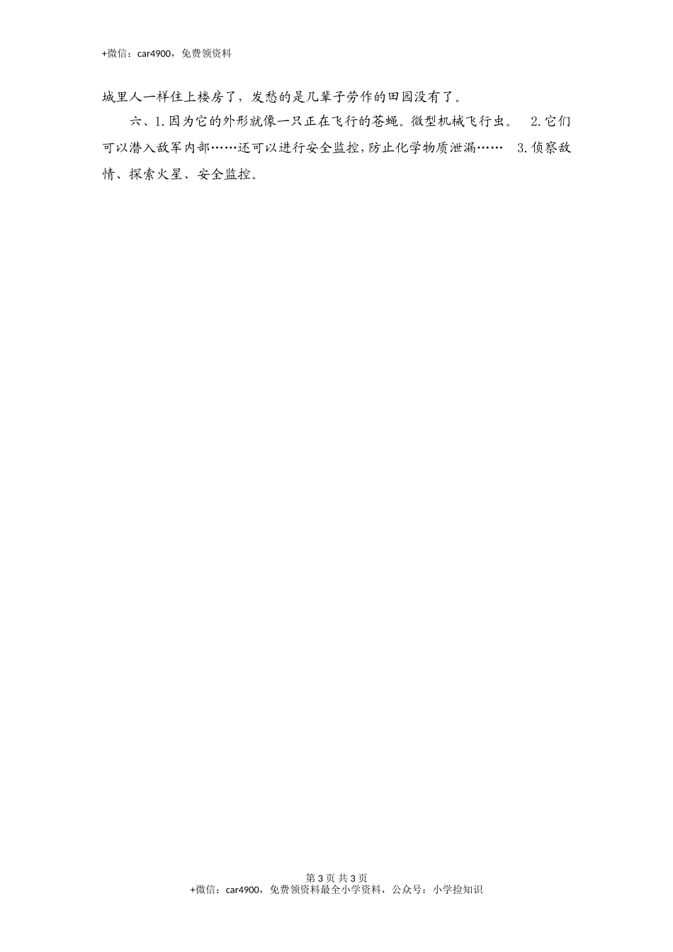 三年级下语文课时测试-24 果园机器人-人教版 .doc_第3页