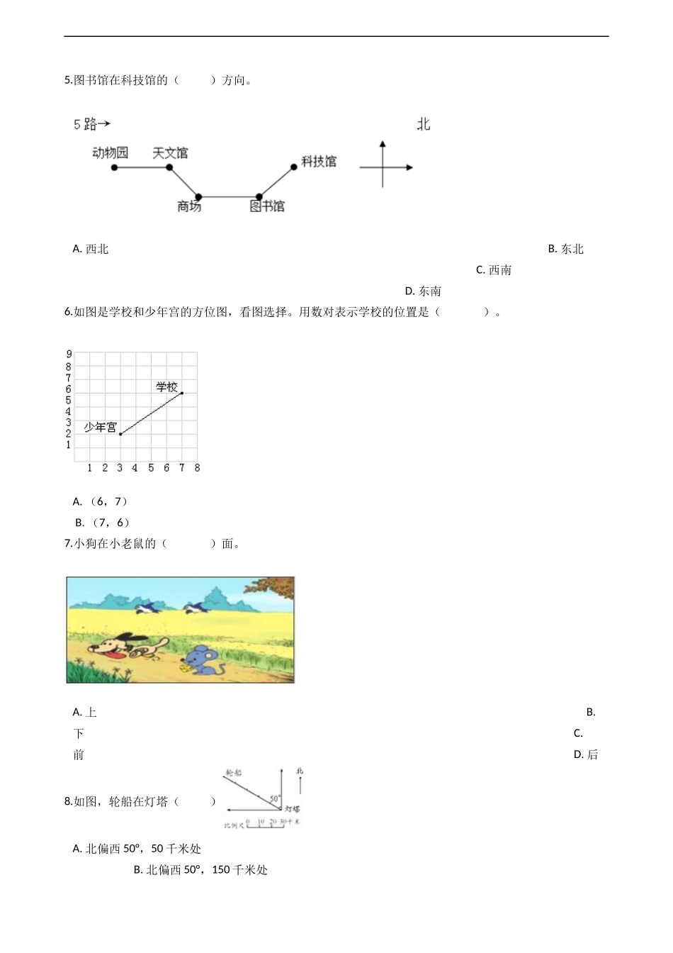四年级下册数学单元测试-3.确定位置西师大版（2014秋）（含答案）.docx_第2页
