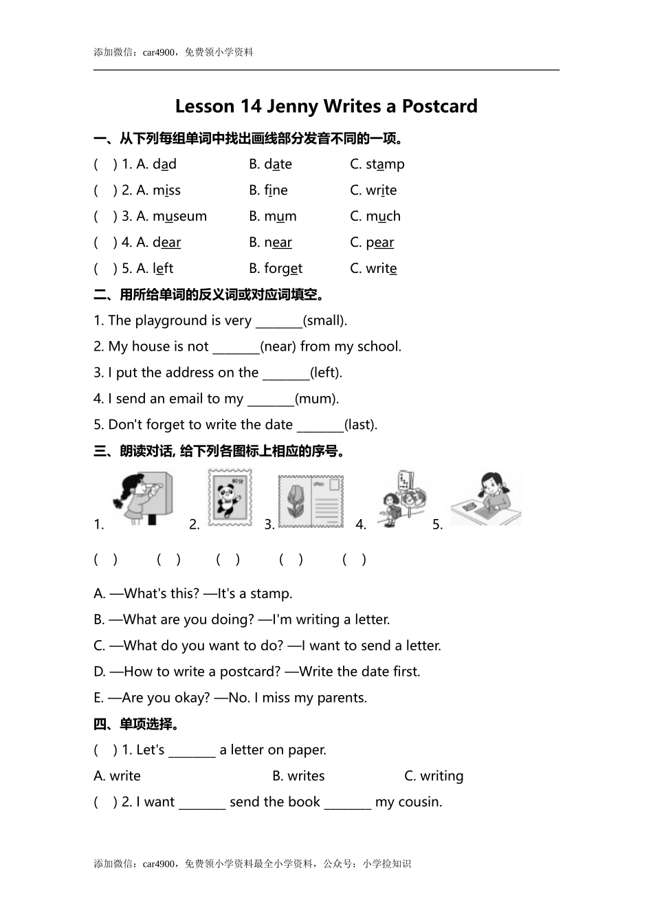 小学英语冀教五下 Lesson 14 同步测试及答案 .doc_第1页