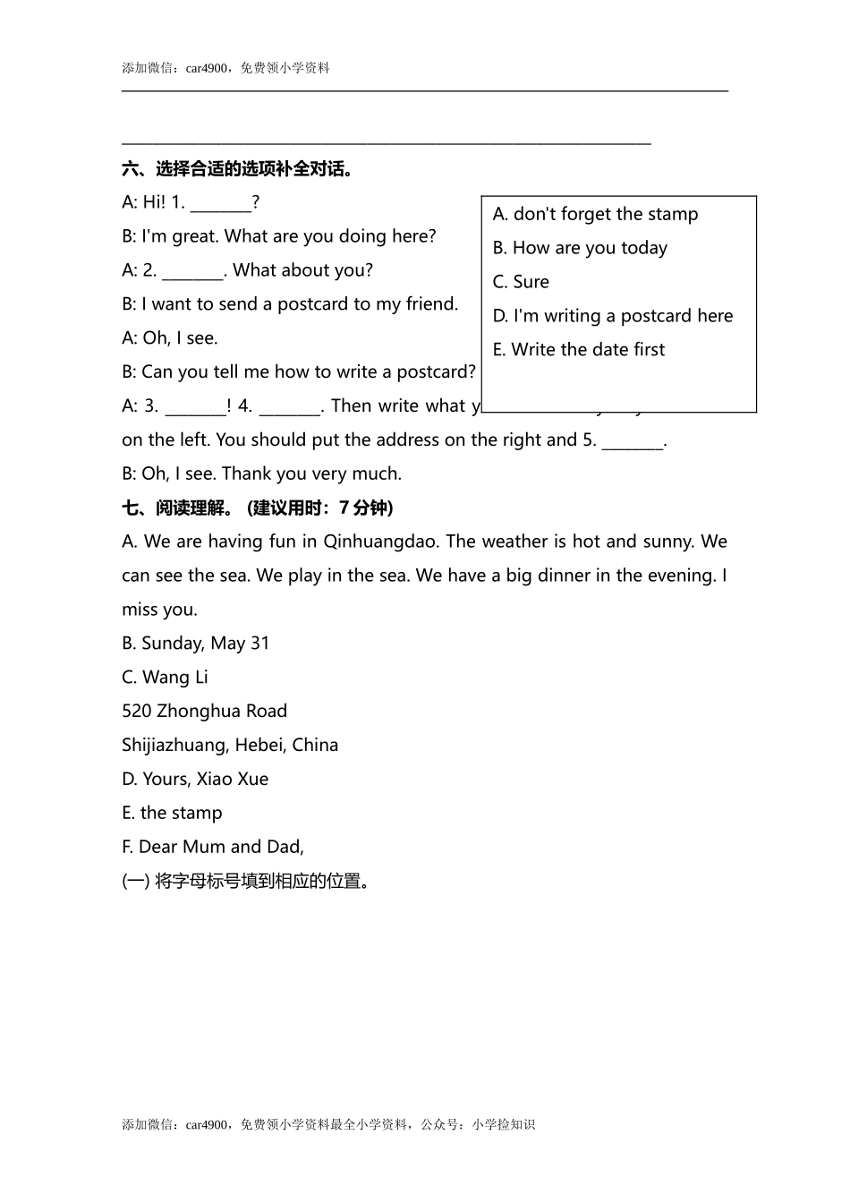 小学英语冀教五下 Lesson 14 同步测试及答案 .doc_第3页