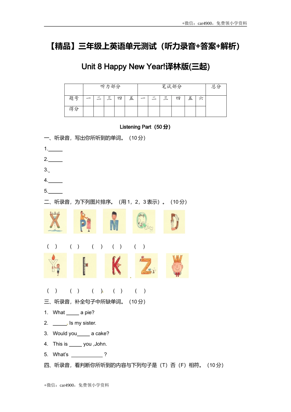 （听力+答案+解析）-Unit 8 Happy New Year!译林版(三起) .doc_第1页