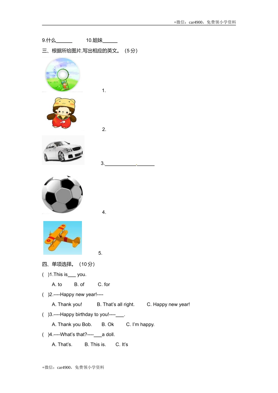 （听力+答案+解析）-Unit 8 Happy New Year!译林版(三起) .doc_第3页