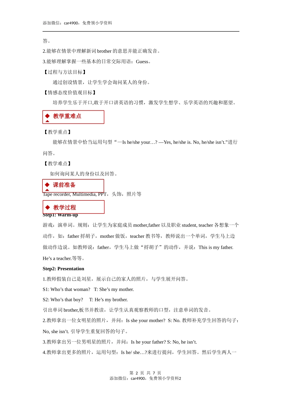 【教学设计】Unit 2 Part B （人教）.docx_第2页