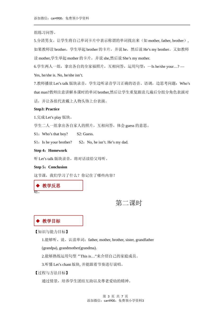 【教学设计】Unit 2 Part B （人教）.docx_第3页