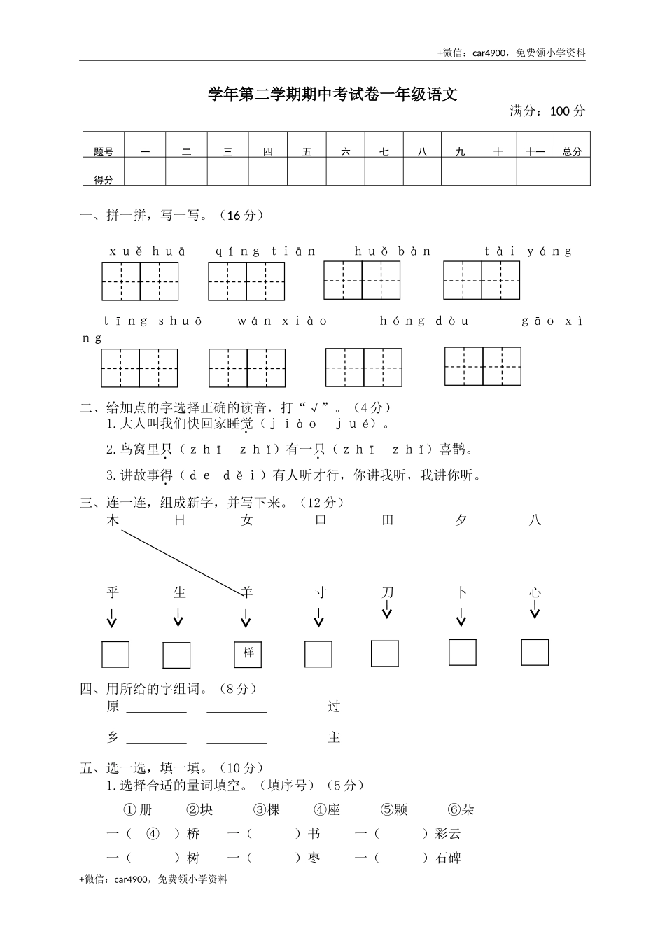 02学年第二学期期中考试卷一年级语文 .doc_第1页