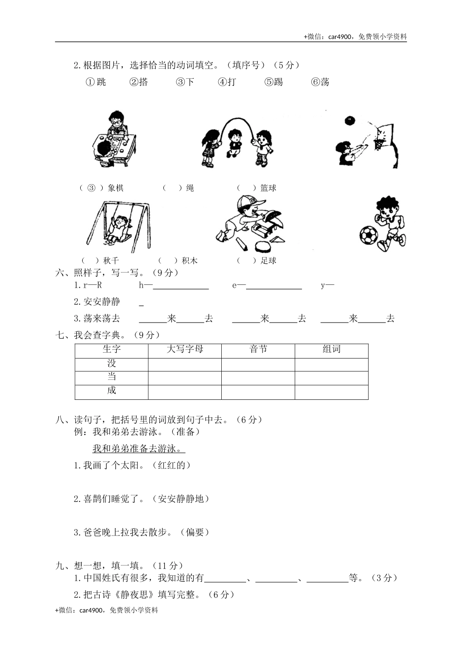 02学年第二学期期中考试卷一年级语文 .doc_第2页