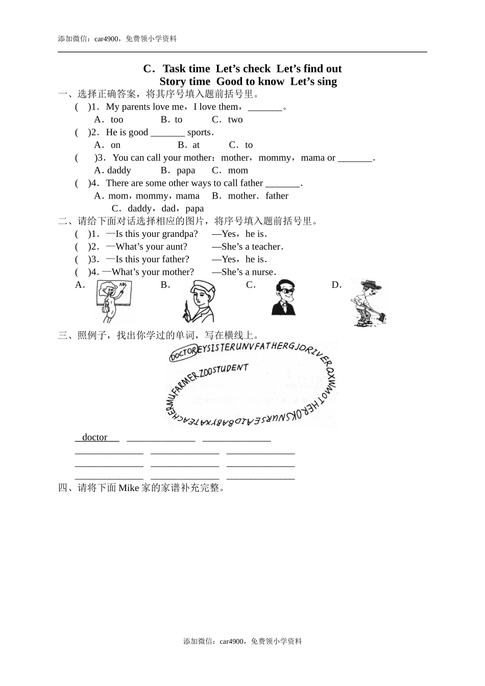 41 Task time Let'check Let's find out Story time Good to know Let's sing .doc_第1页