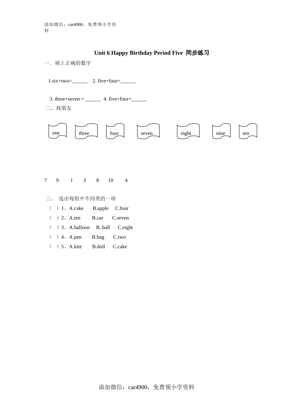 Unit 6 《 Happy birthday!》第5课时同步练习.doc_第1页