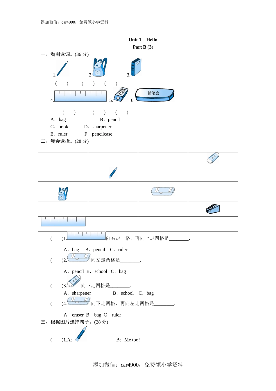 课时测评unit 1《Hello》PartB及答案 (3).doc_第1页