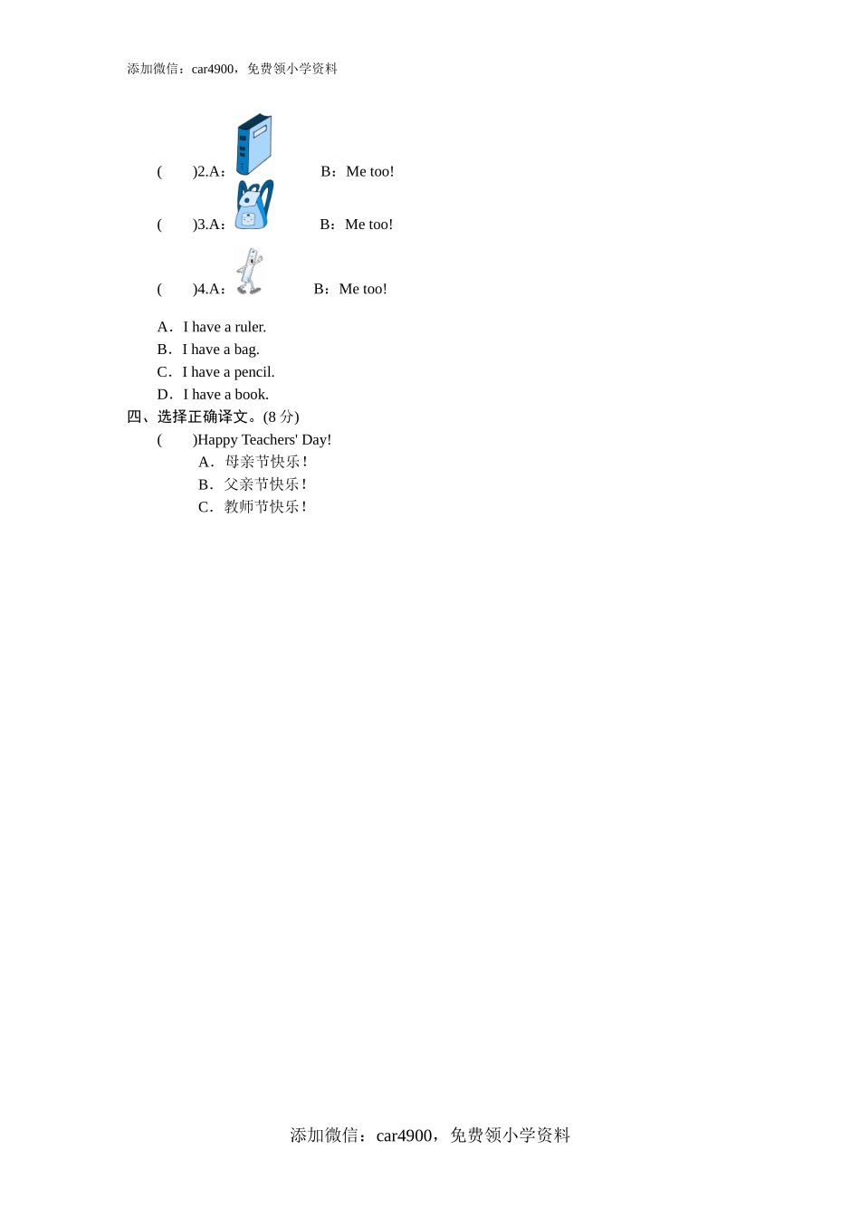 课时测评unit 1《Hello》PartB及答案 (3).doc_第2页