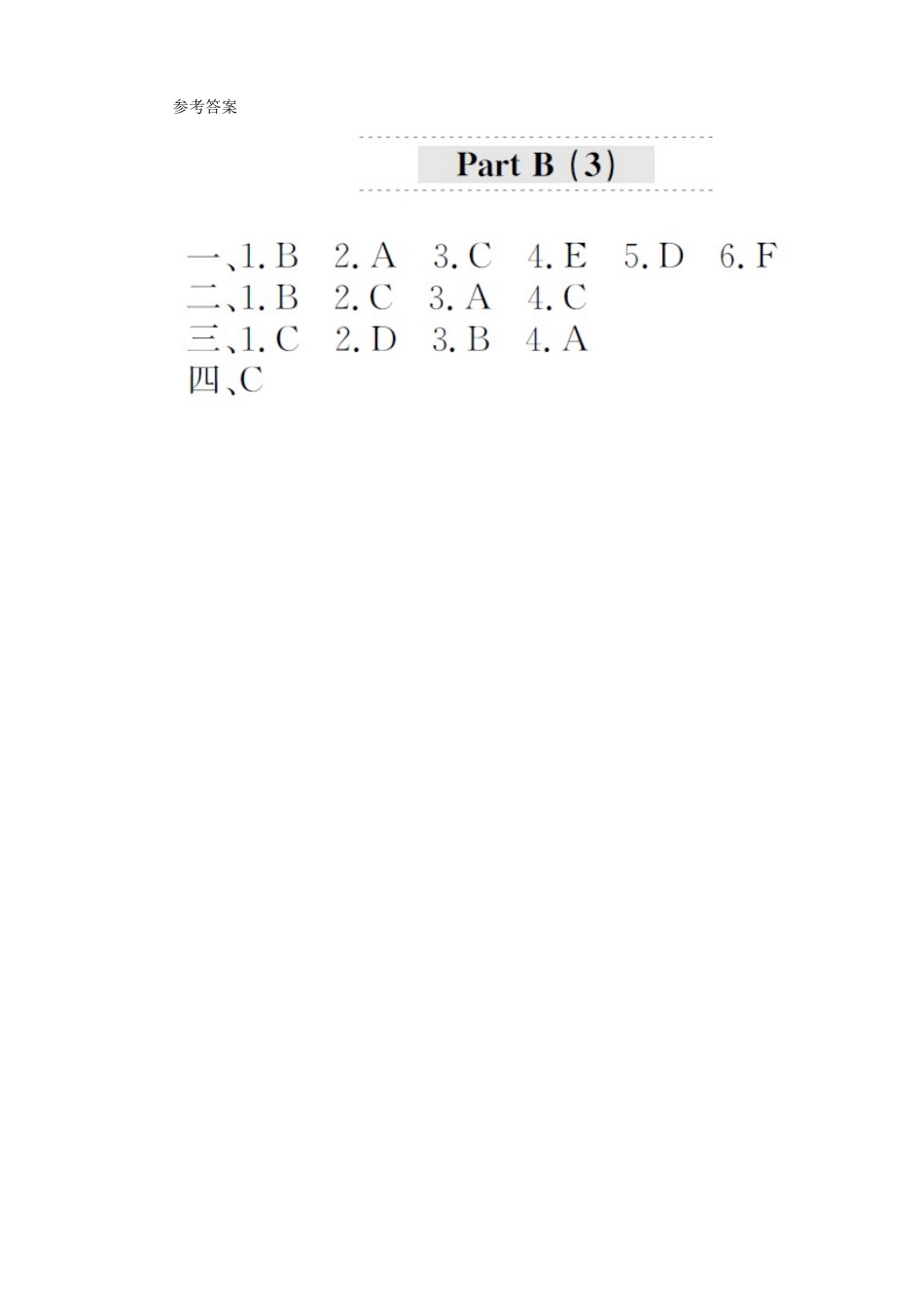 课时测评unit 1《Hello》PartB及答案 (3).doc_第3页