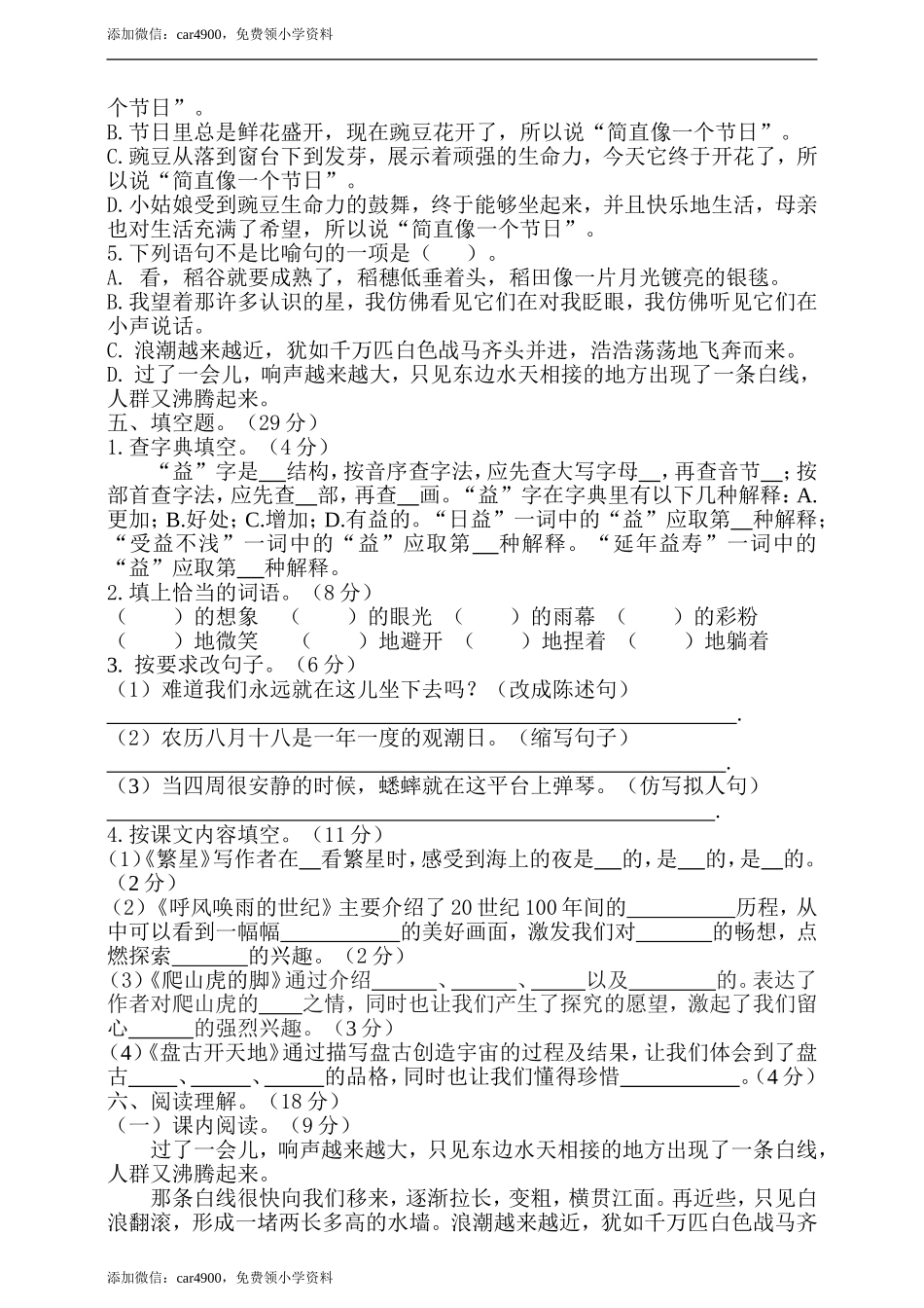 期中测试-语文-四年级上册-部编人教版 (17).doc_第2页