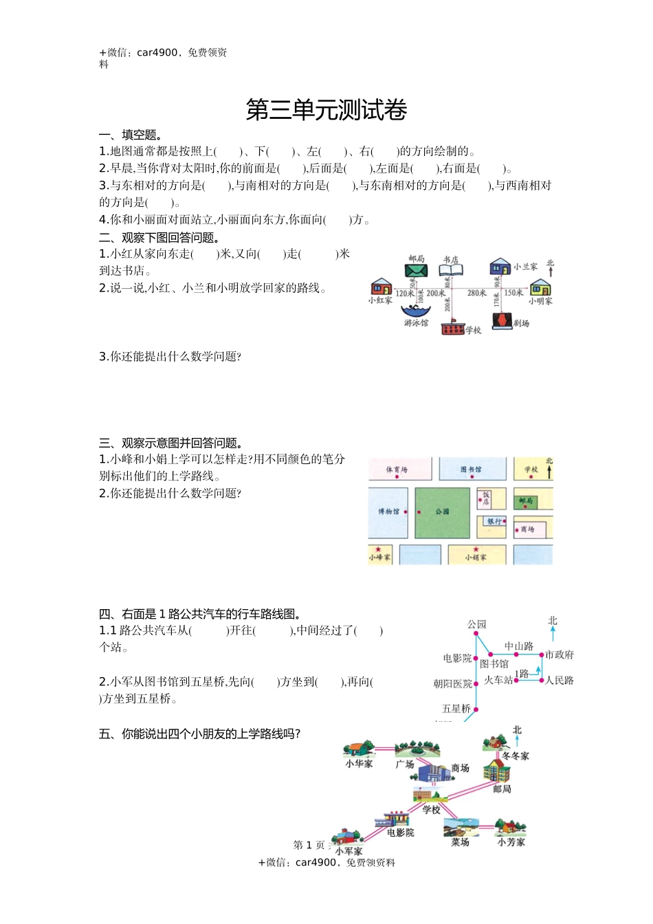三（上）西师版数学第三单元测试卷.1.doc_第1页