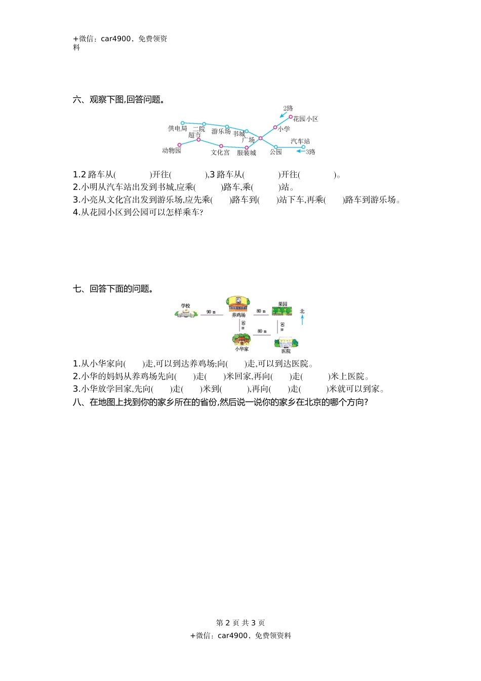 三（上）西师版数学第三单元测试卷.1.doc_第2页