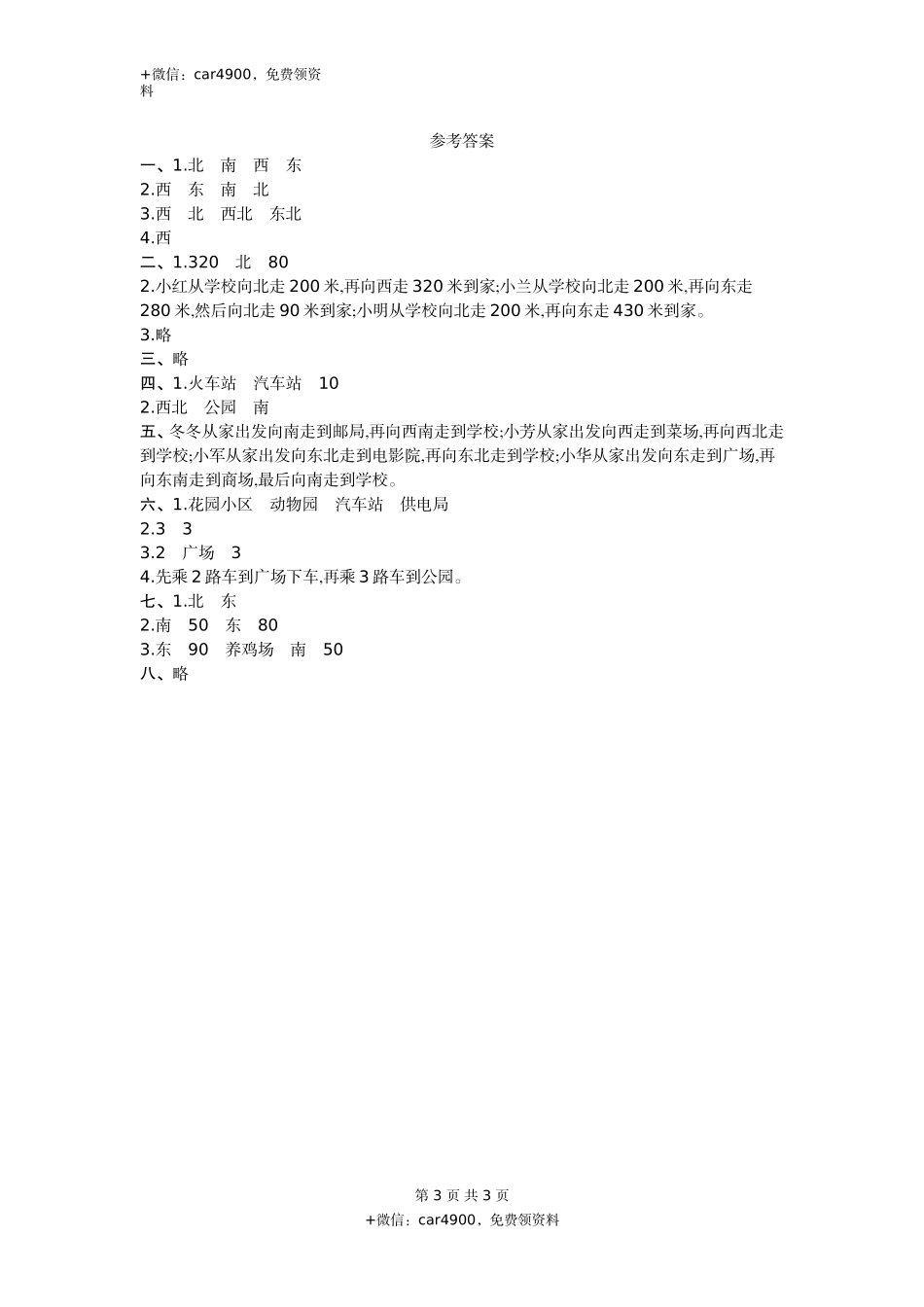 三（上）西师版数学第三单元测试卷.1.doc_第3页