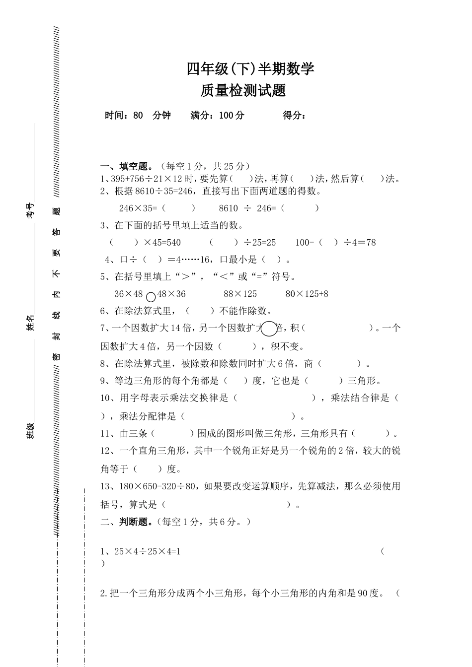 四年级下册数学试题-期中测试卷6 西师大版（2014秋）（含答案）.doc_第1页