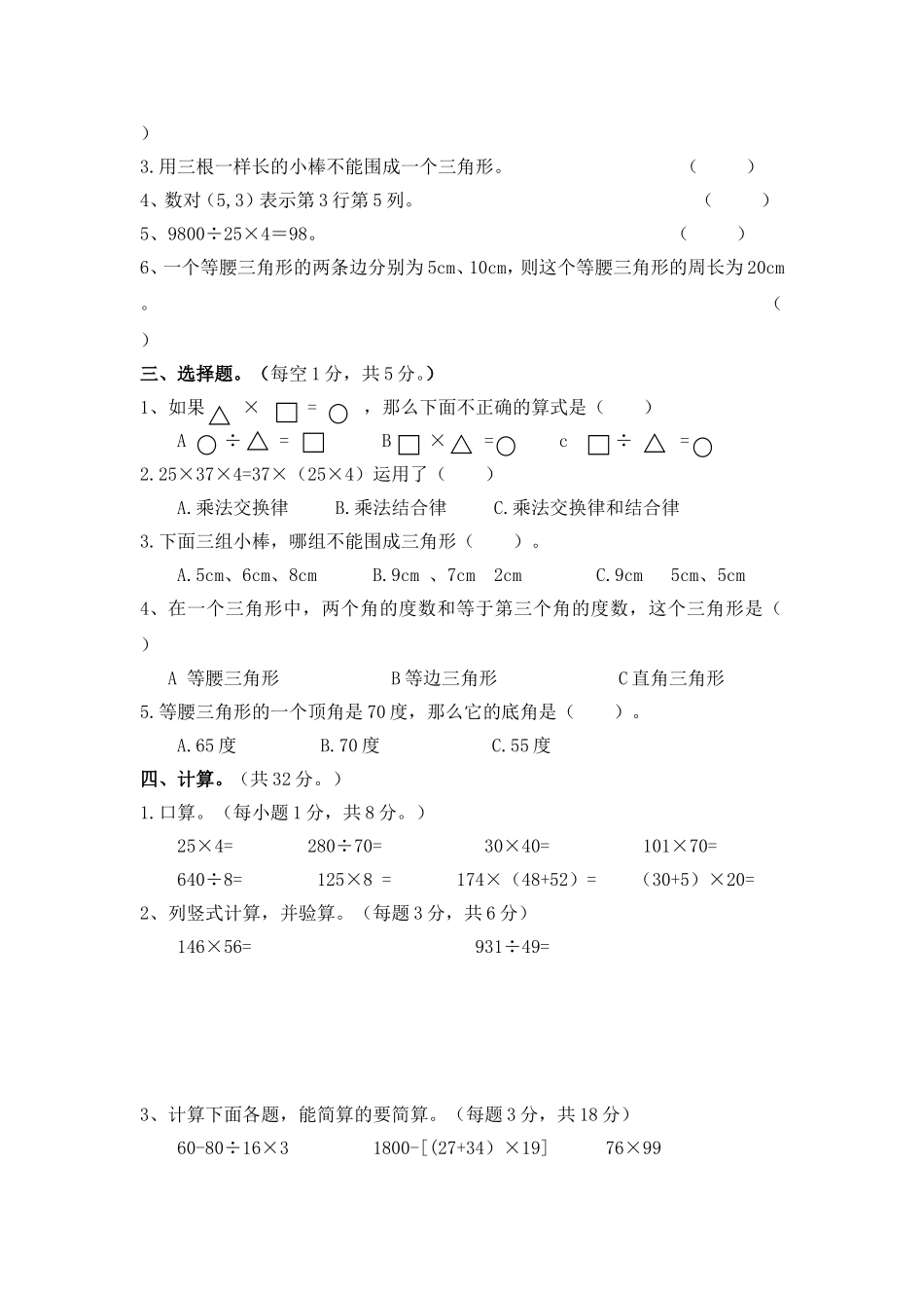 四年级下册数学试题-期中测试卷6 西师大版（2014秋）（含答案）.doc_第2页
