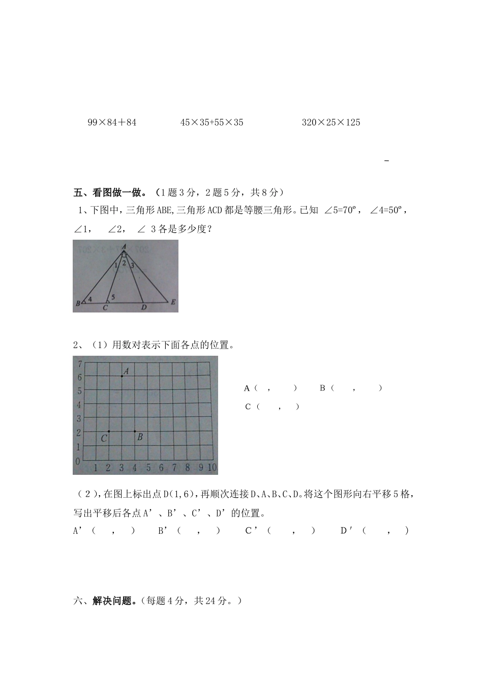 四年级下册数学试题-期中测试卷6 西师大版（2014秋）（含答案）.doc_第3页