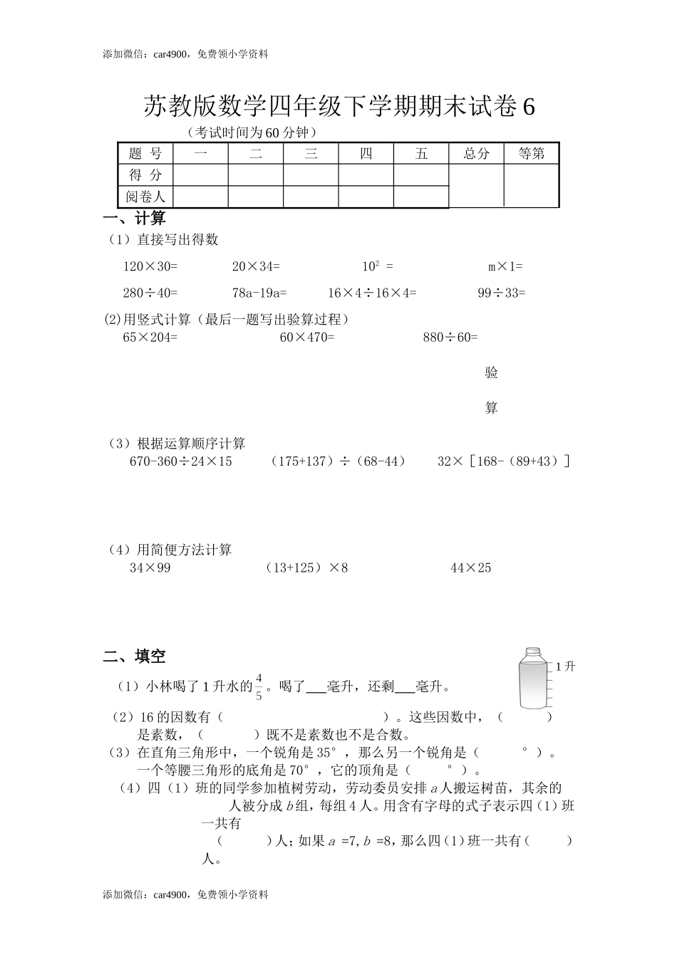 苏教版数学四年级下学期期末测试卷3(1).doc_第1页
