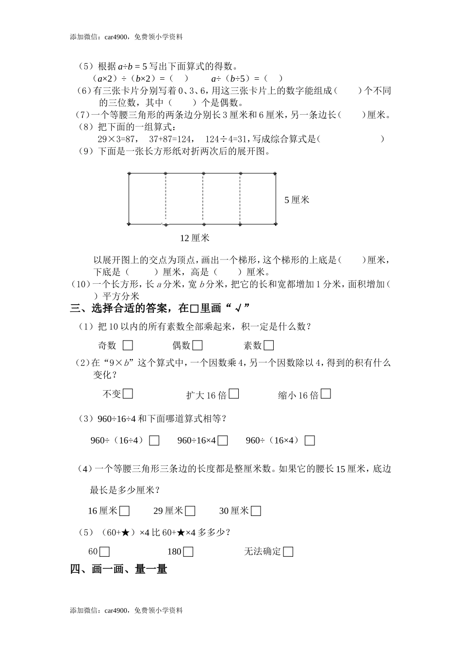 苏教版数学四年级下学期期末测试卷3(1).doc_第2页
