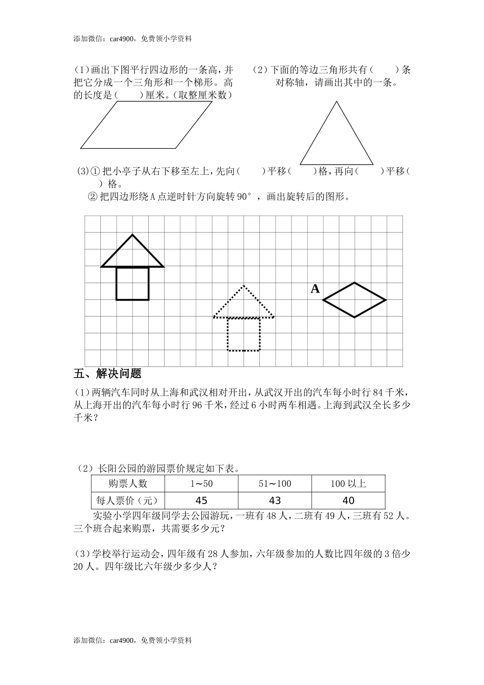 苏教版数学四年级下学期期末测试卷3(1).doc_第3页