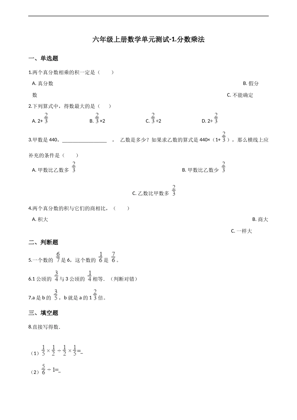 六年级上册数学单元测试-1.分数乘法 西师大版（2014秋）（含解析）.docx_第1页