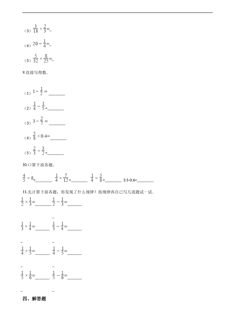 六年级上册数学单元测试-1.分数乘法 西师大版（2014秋）（含解析）.docx_第2页