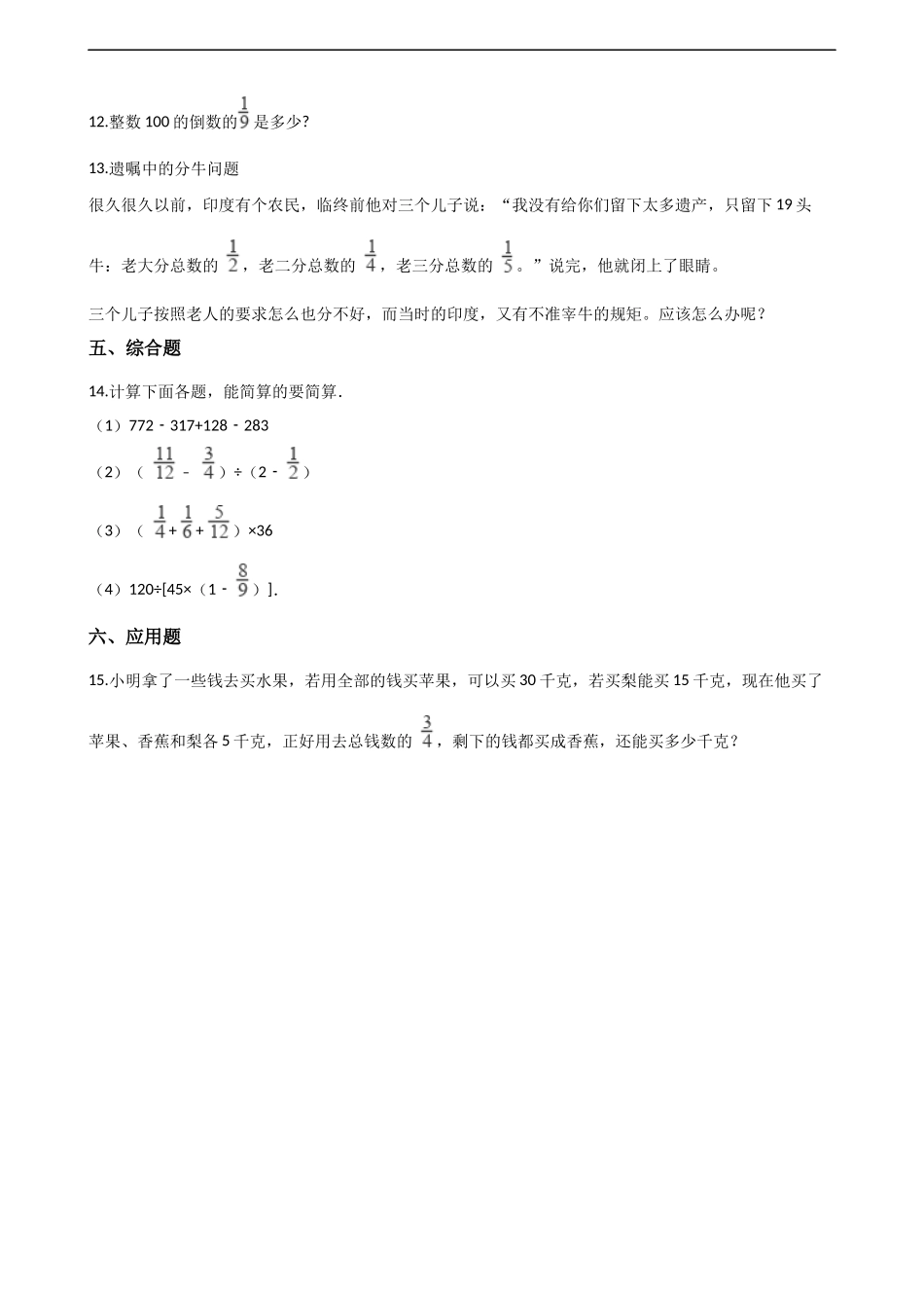 六年级上册数学单元测试-1.分数乘法 西师大版（2014秋）（含解析）.docx_第3页
