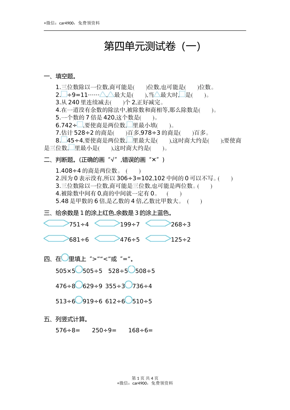 三（上）苏教版数学第四单元测试卷.1.doc_第1页