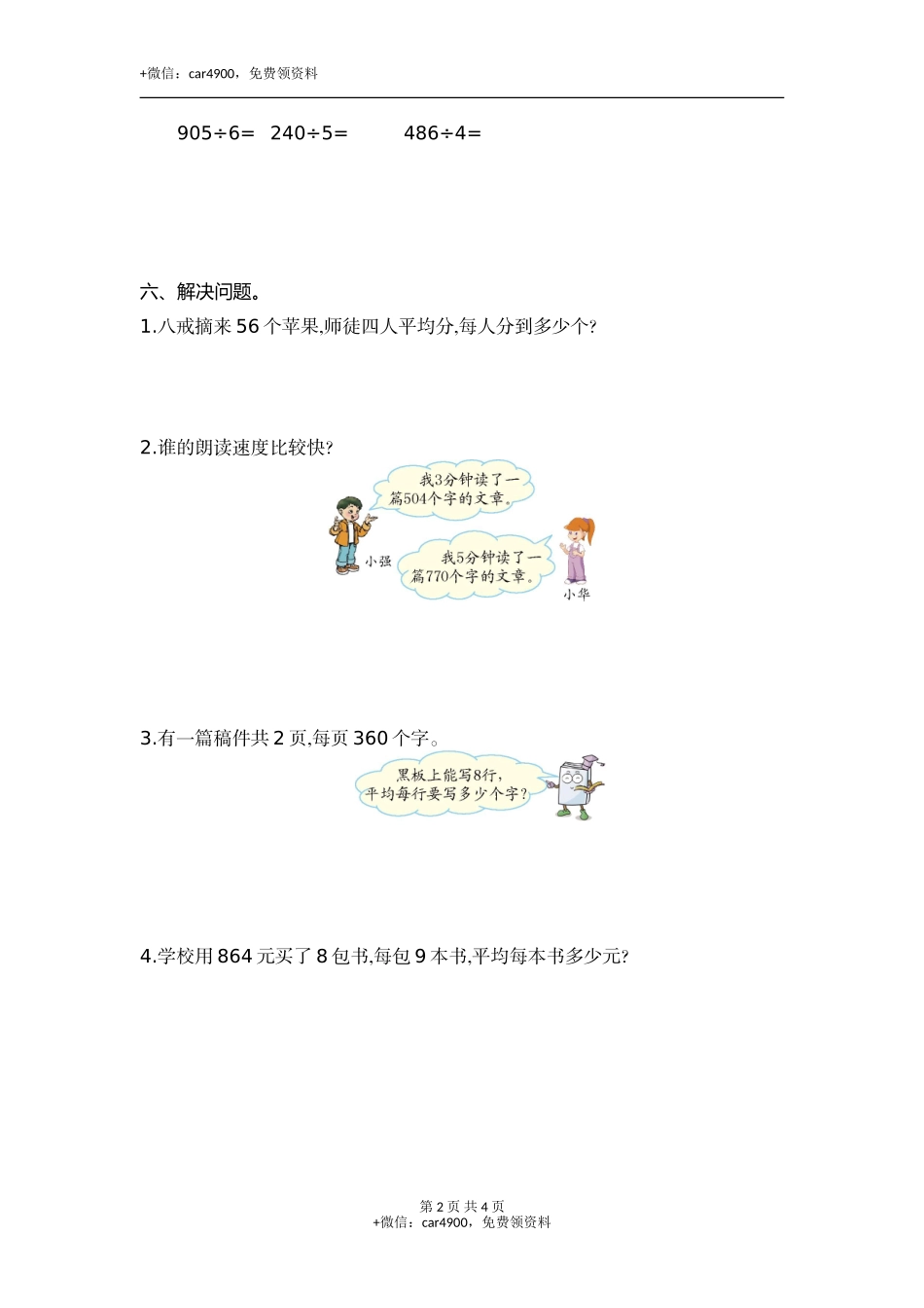 三（上）苏教版数学第四单元测试卷.1.doc_第2页