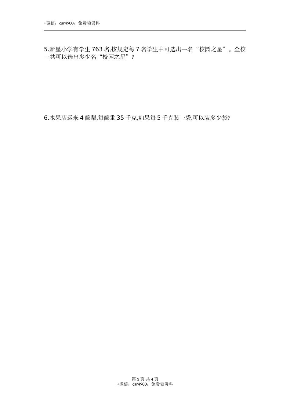 三（上）苏教版数学第四单元测试卷.1.doc_第3页