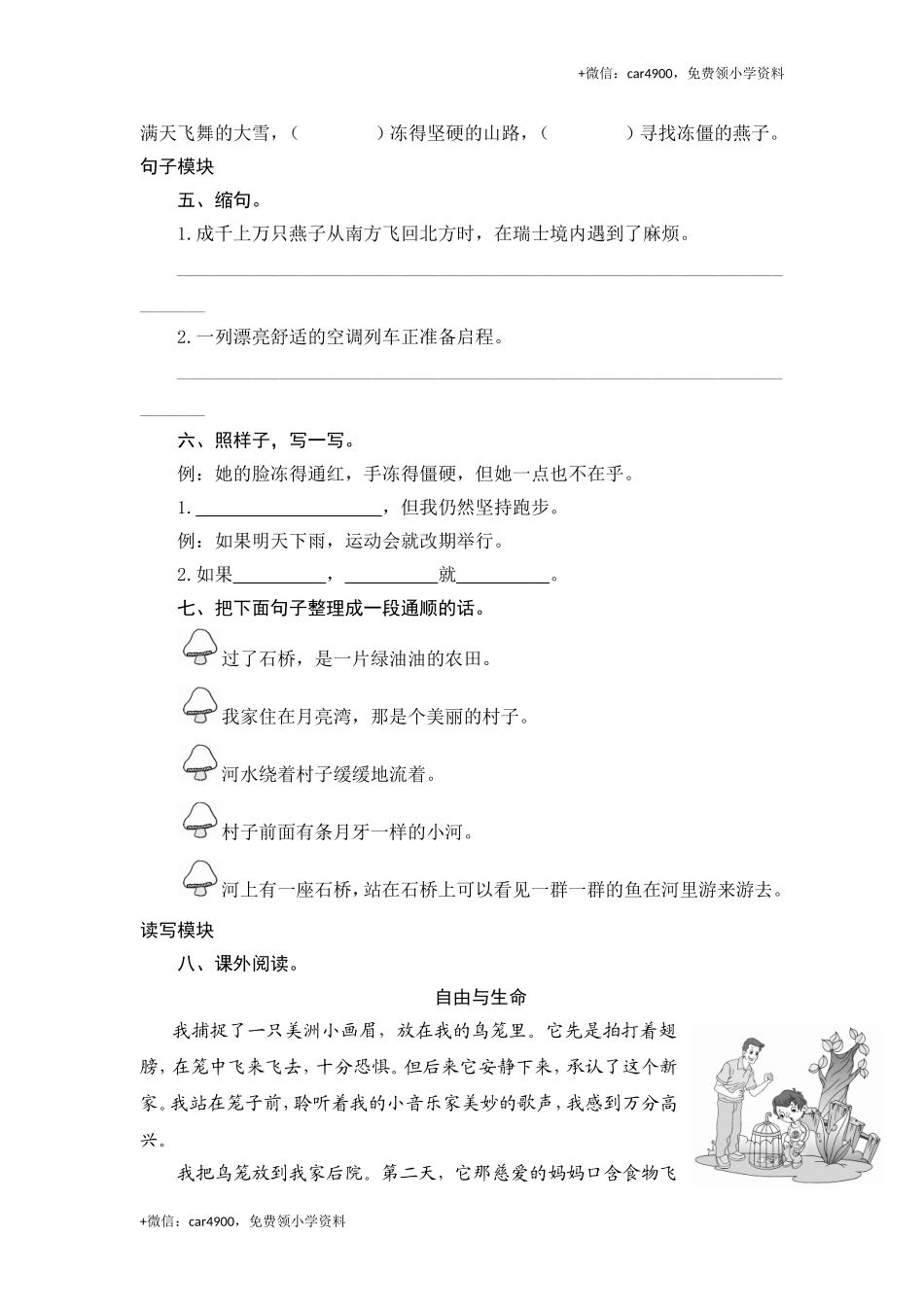 三年级下语文课时测试-6 燕子专列-人教版.doc_第2页