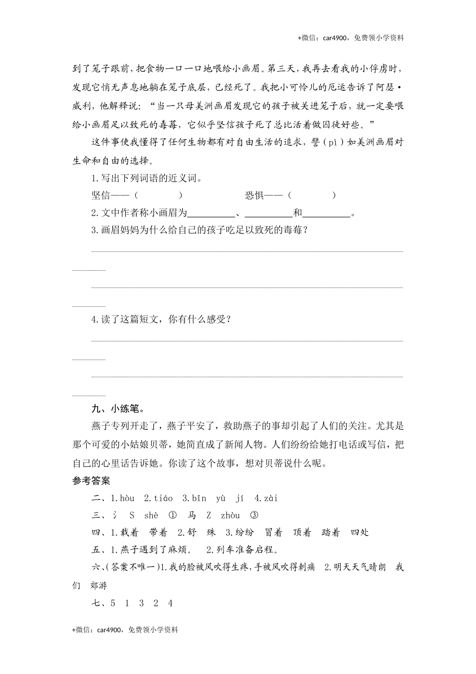 三年级下语文课时测试-6 燕子专列-人教版.doc_第3页