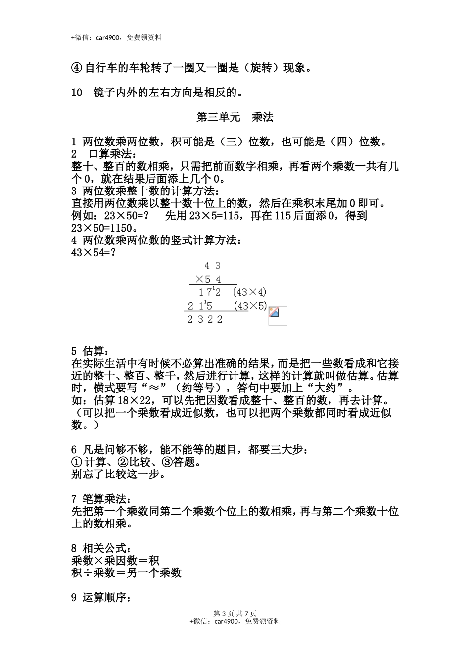 【北师大】三数（下册）知识点归纳11页.doc_第3页