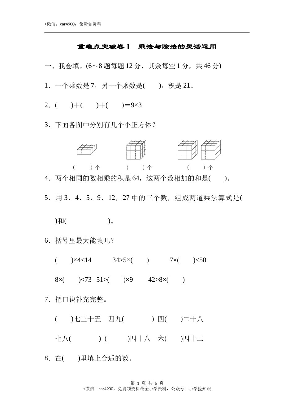 重难点突破卷1 乘法与除法的灵活运用.docx_第1页