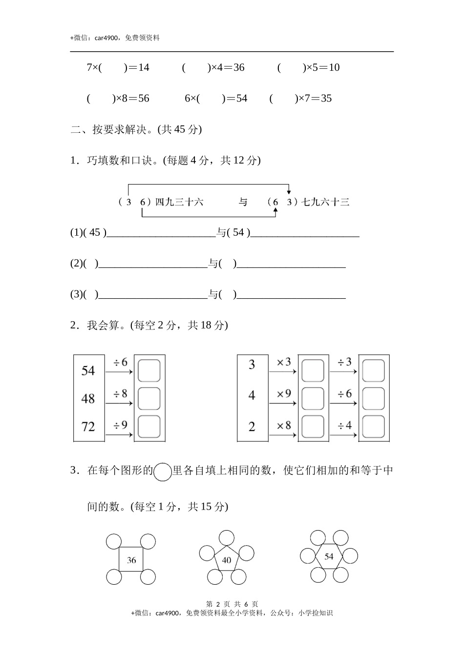 重难点突破卷1 乘法与除法的灵活运用.docx_第2页