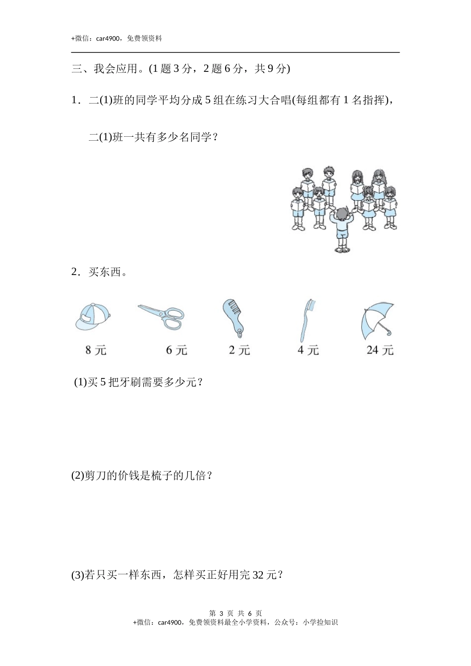 重难点突破卷1 乘法与除法的灵活运用.docx_第3页