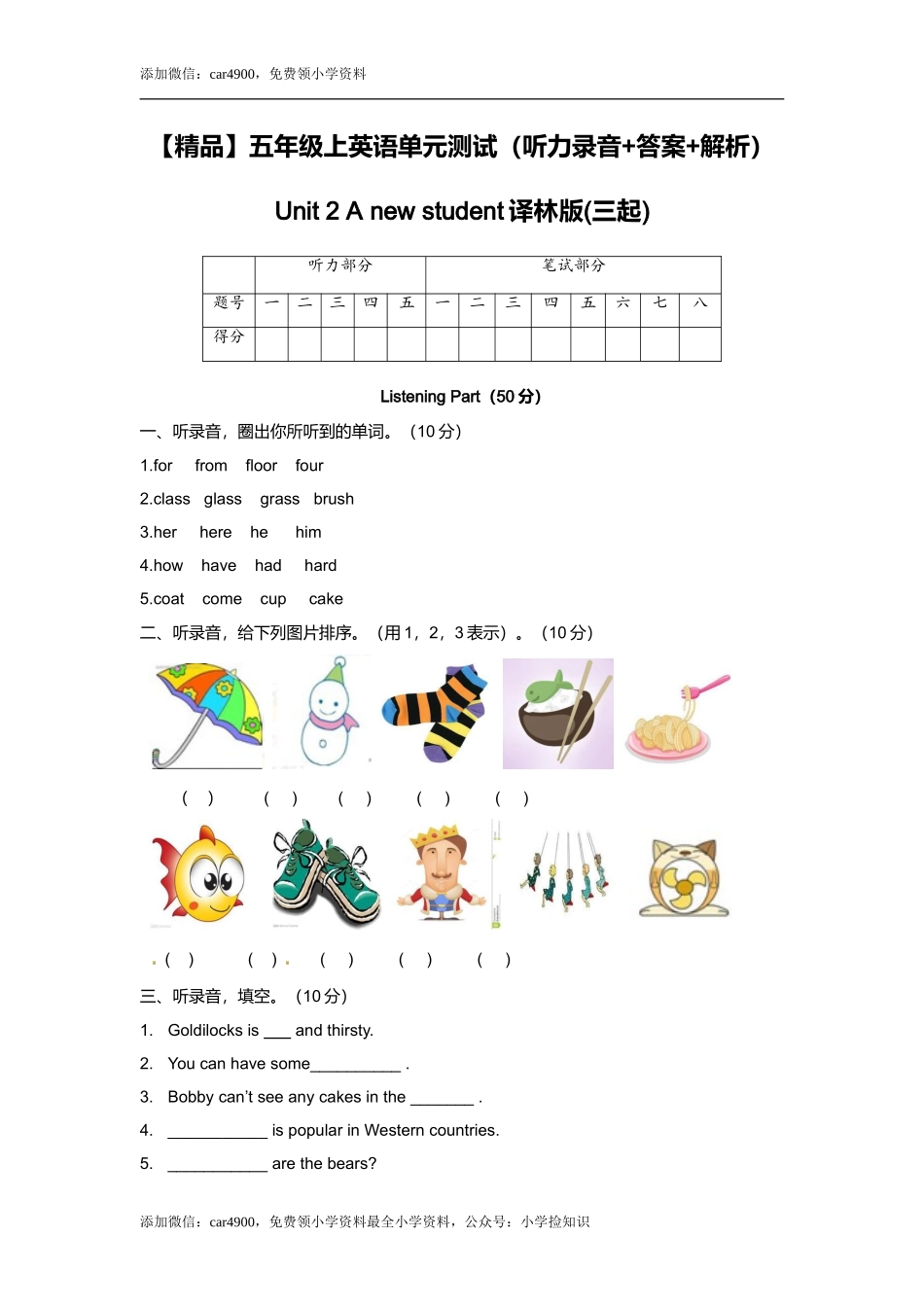 （听力+答案+解析）-Unit 2 A new student译林版(三起) .doc_第1页