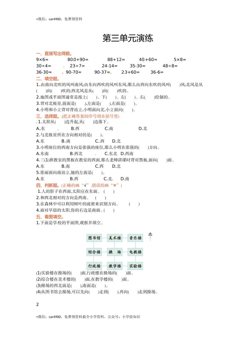二年级下册数学单元测试-第三单元-苏教版 .doc_第1页