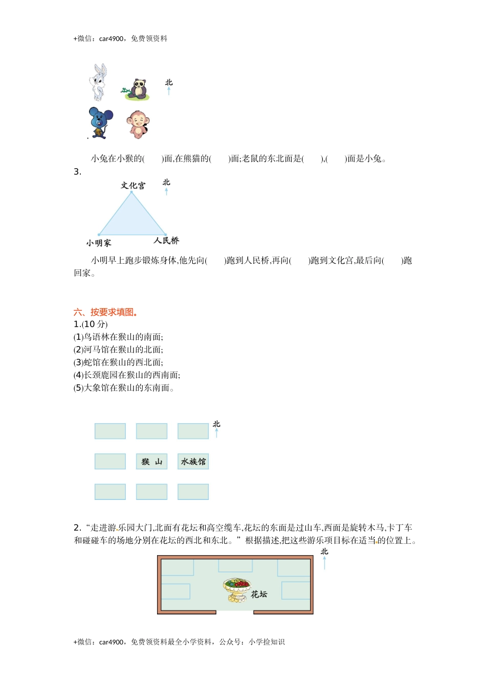 二年级下册数学单元测试-第三单元-苏教版 .doc_第2页